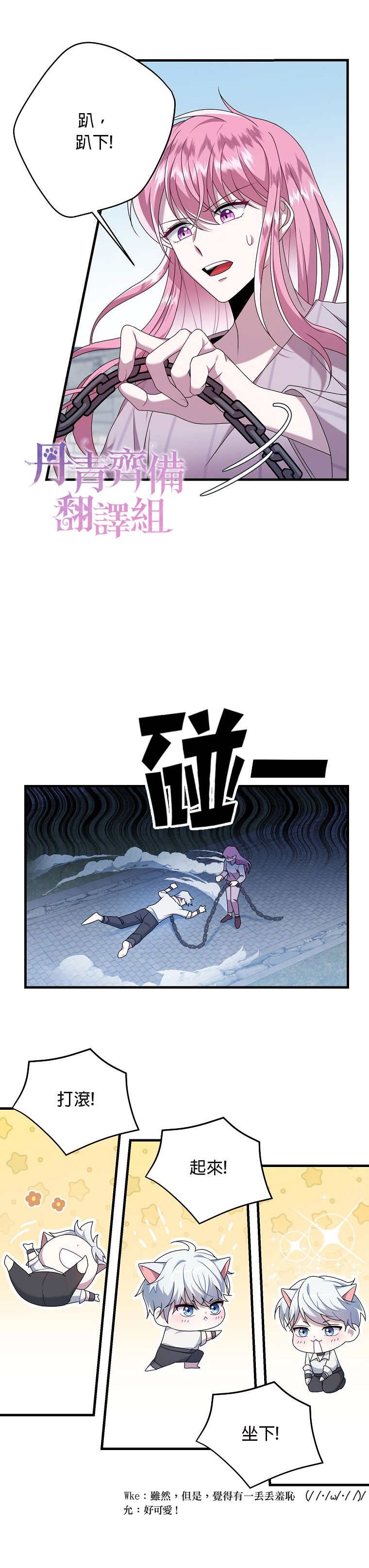 《在监狱里驯服了忠犭系男主人公》第07话 第12页