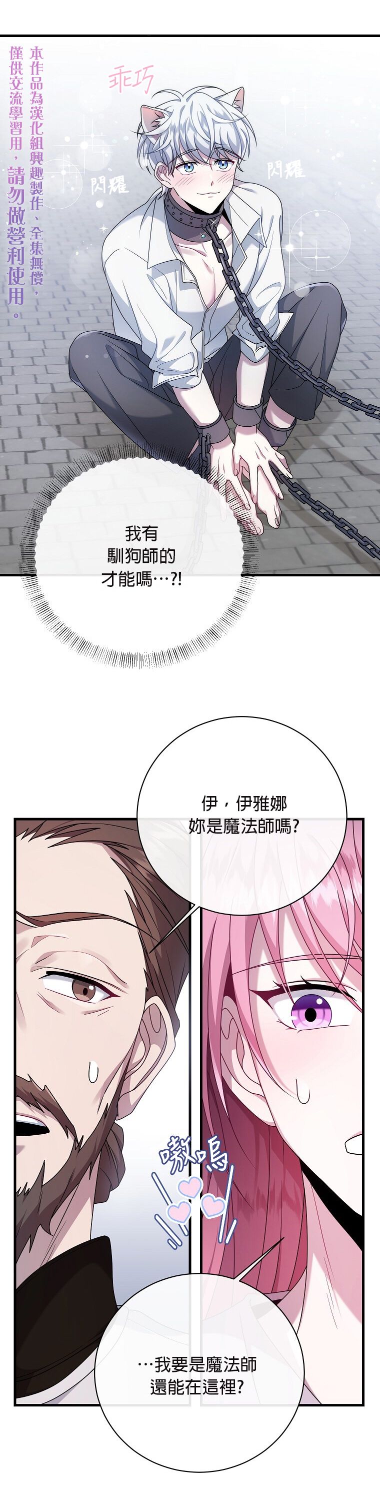 《在监狱里驯服了忠犭系男主人公》第07话 第15页