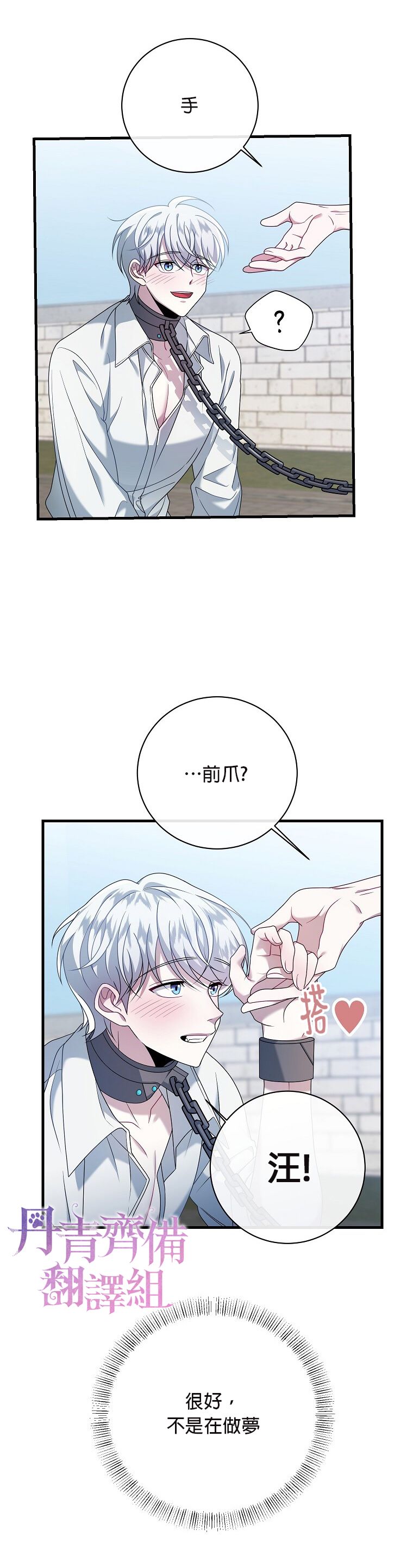 《在监狱里驯服了忠犭系男主人公》第07话 第17页