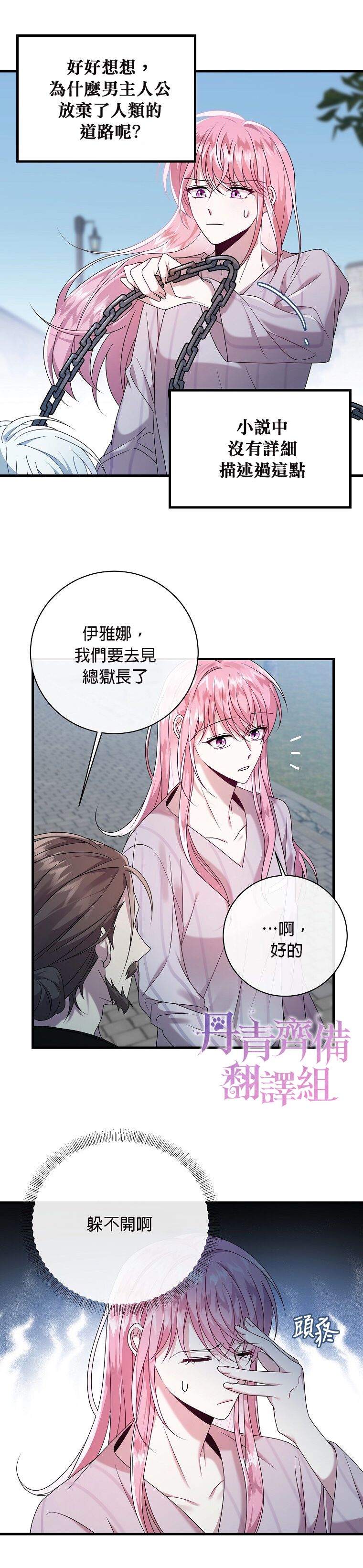 《在监狱里驯服了忠犭系男主人公》第07话 第18页