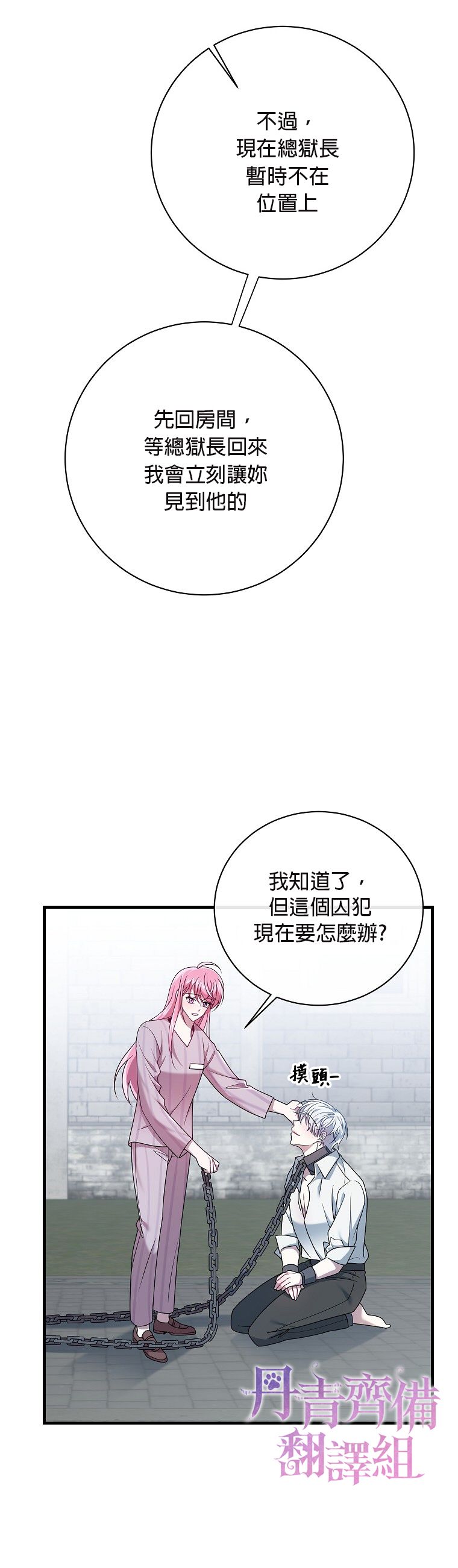 《在监狱里驯服了忠犭系男主人公》第07话 第19页