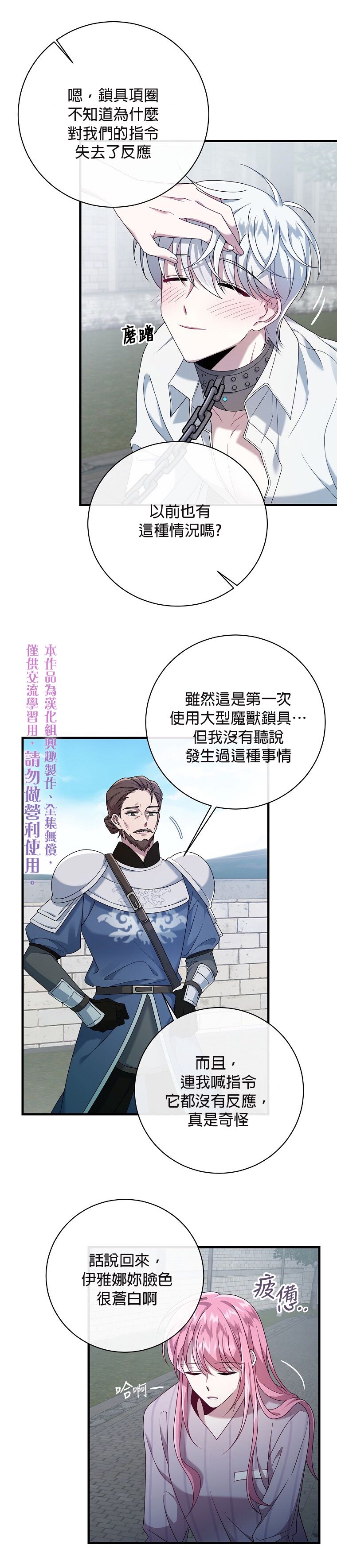 《在监狱里驯服了忠犭系男主人公》第07话 第20页