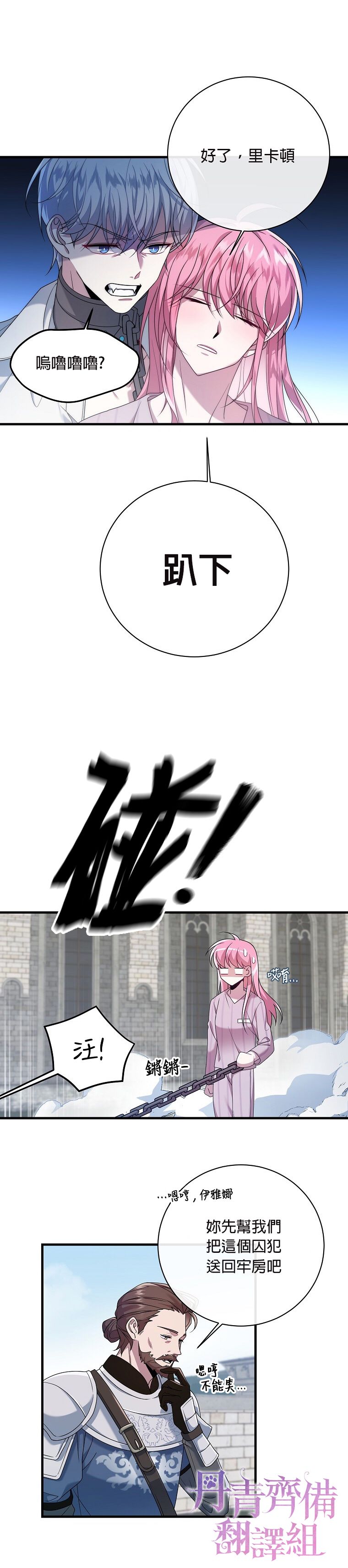 《在监狱里驯服了忠犭系男主人公》第07话 第22页