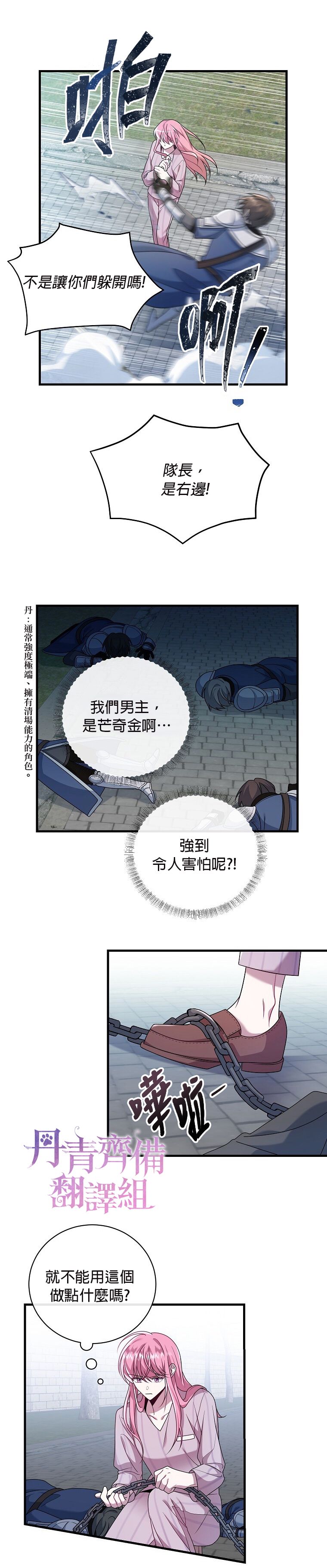 《在监狱里驯服了忠犭系男主人公》第07话 第6页