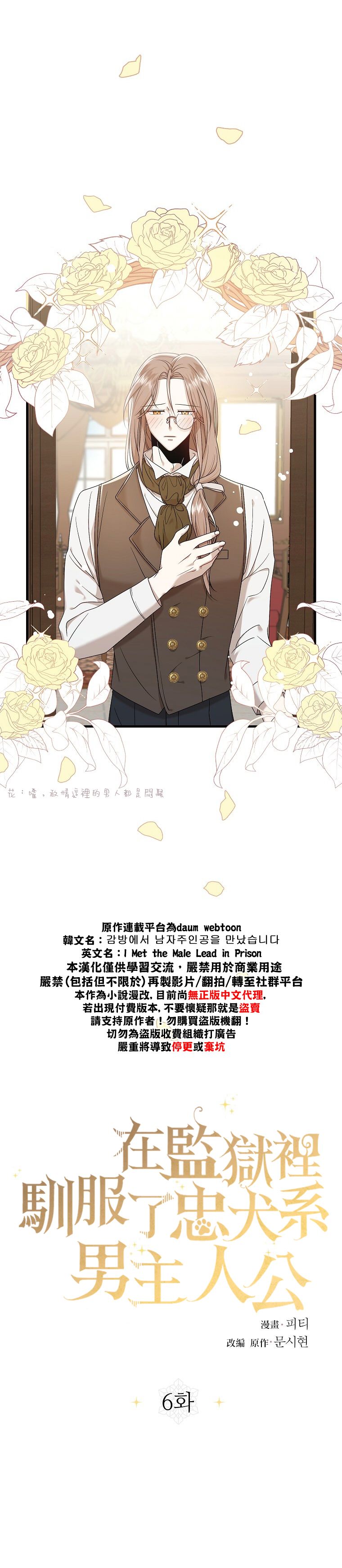 《在监狱里驯服了忠犭系男主人公》第06话 第10页