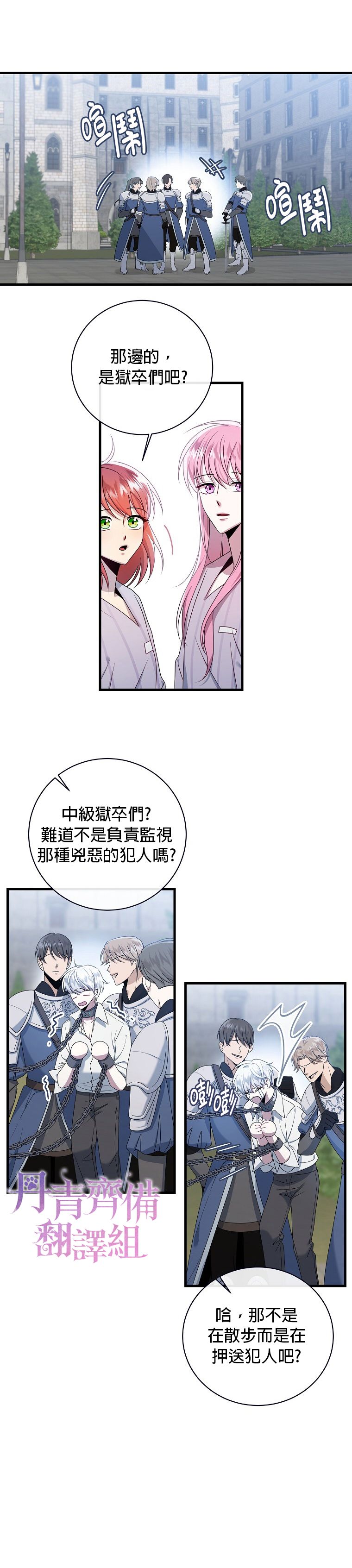 《在监狱里驯服了忠犭系男主人公》第06话 第12页