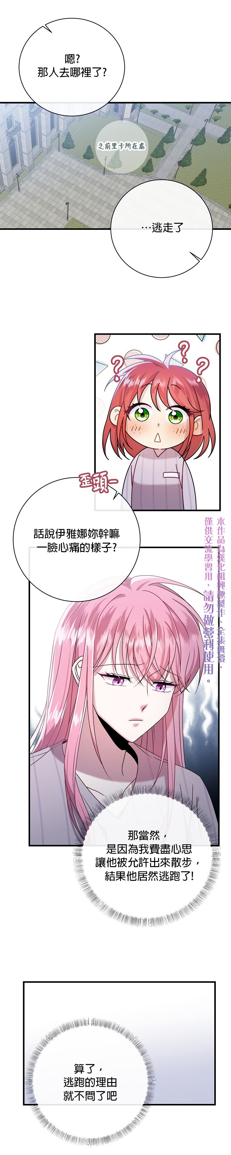 《在监狱里驯服了忠犭系男主人公》第06话 第15页