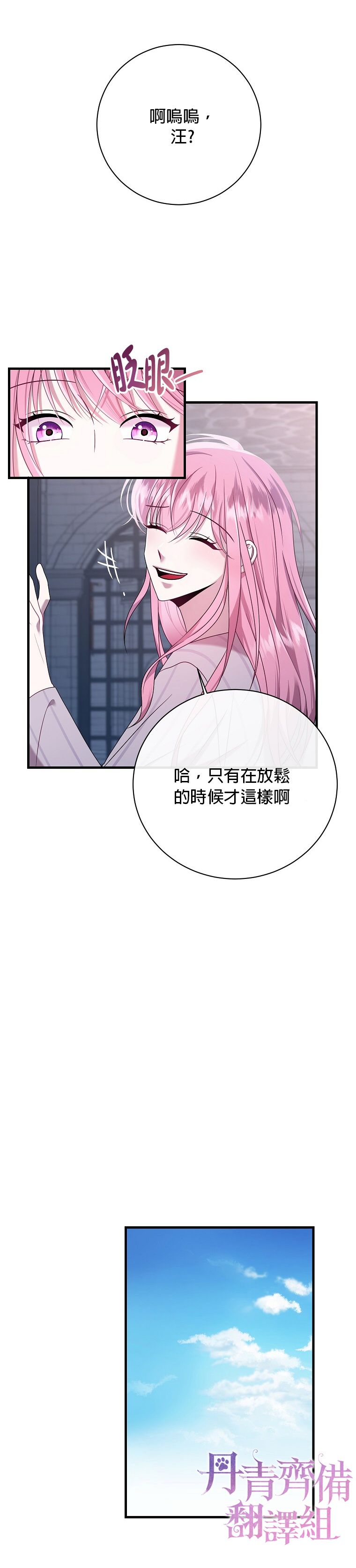 《在监狱里驯服了忠犭系男主人公》第06话 第23页
