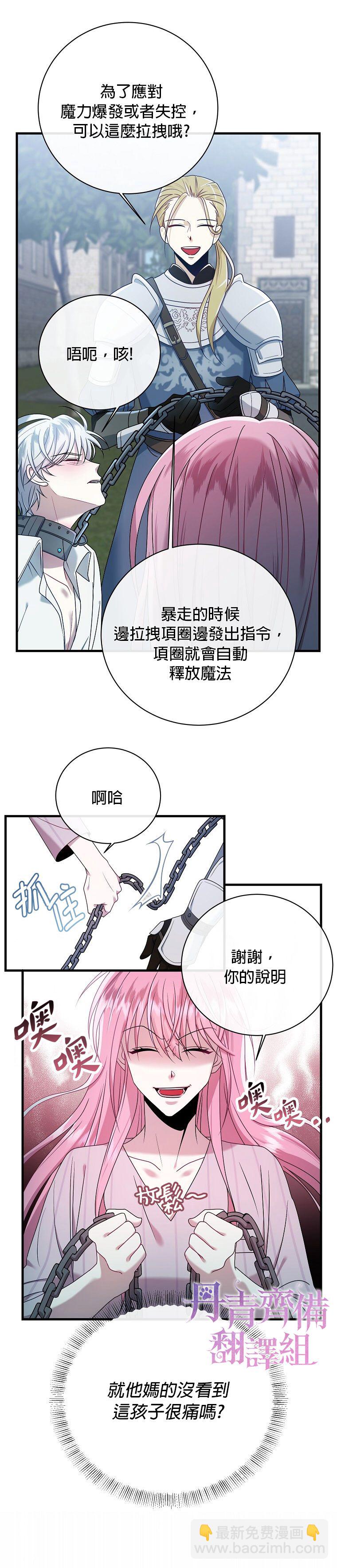 《在监狱里驯服了忠犭系男主人公》第06话 第26页