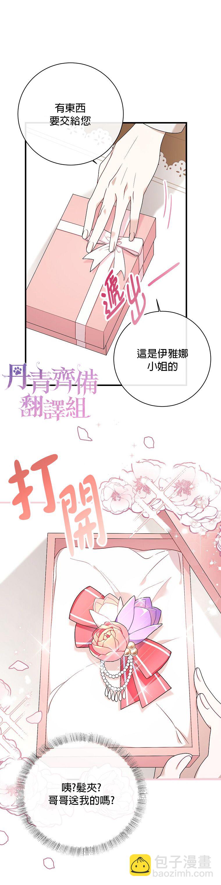 《在监狱里驯服了忠犭系男主人公》第06话 第4页