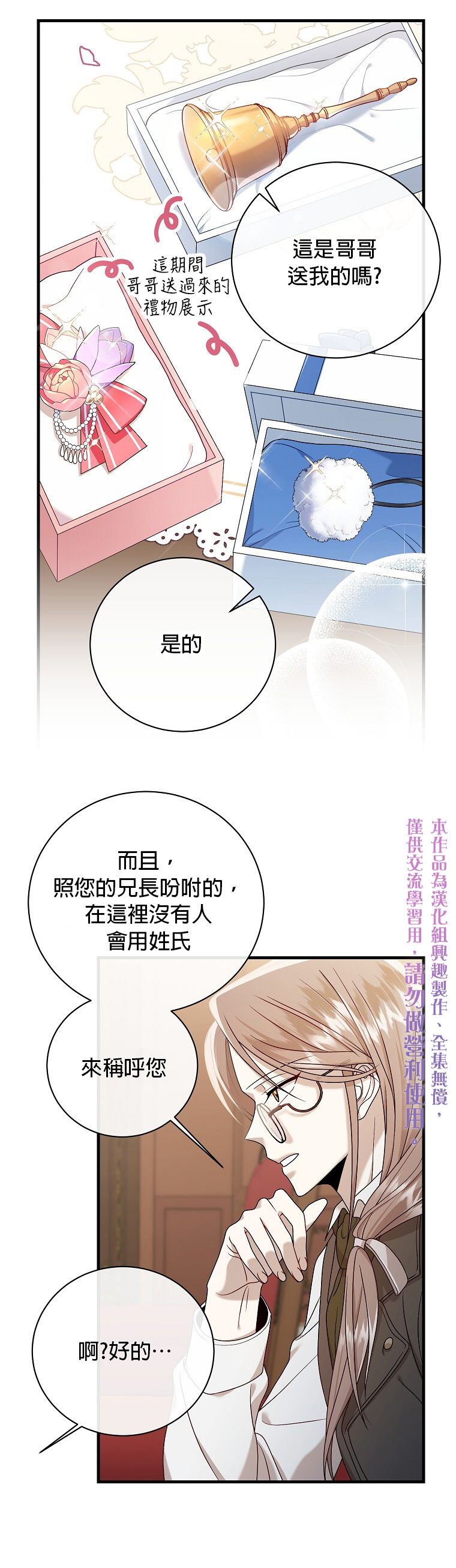 《在监狱里驯服了忠犭系男主人公》第06话 第5页