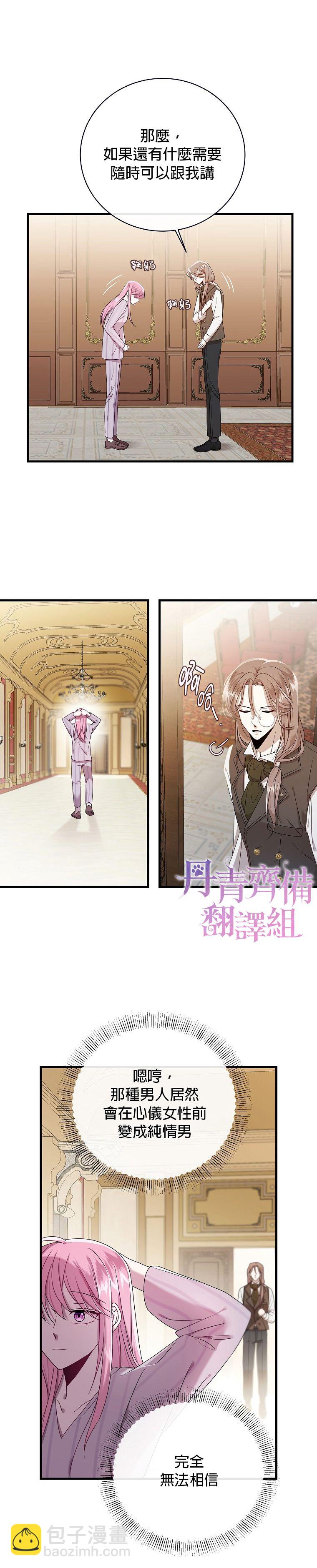 《在监狱里驯服了忠犭系男主人公》第06话 第9页