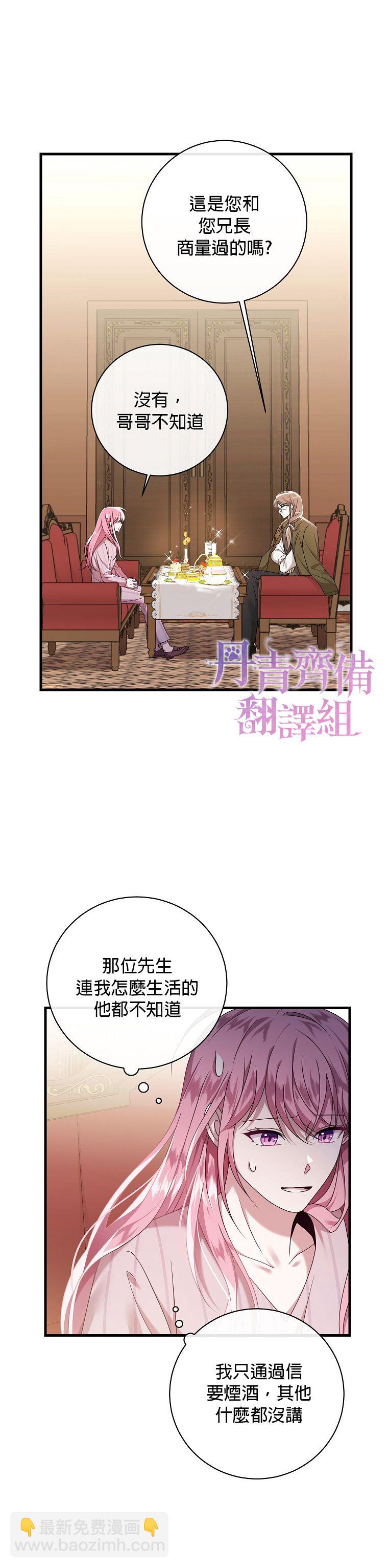 《在监狱里驯服了忠犭系男主人公》第09话 第2页