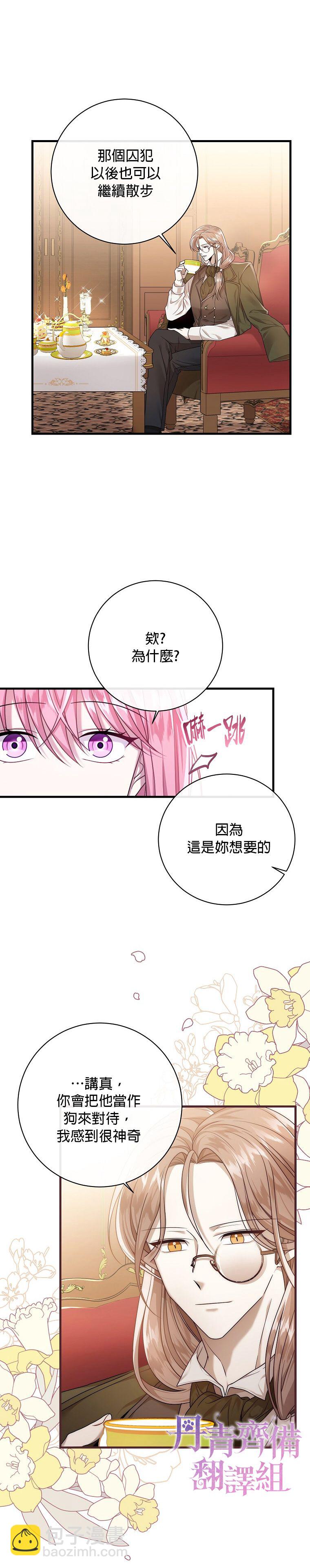 《在监狱里驯服了忠犭系男主人公》第09话 第4页