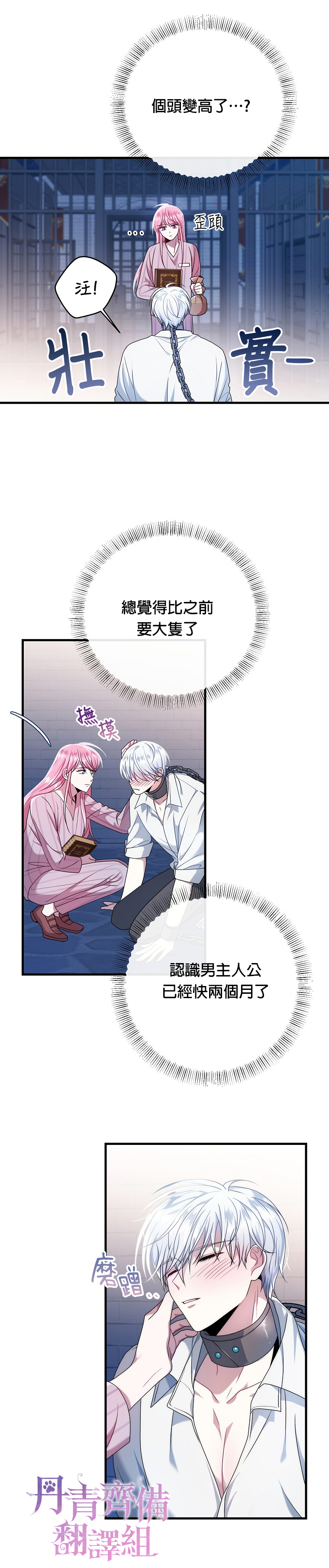 《在监狱里驯服了忠犭系男主人公》第11话 第12页