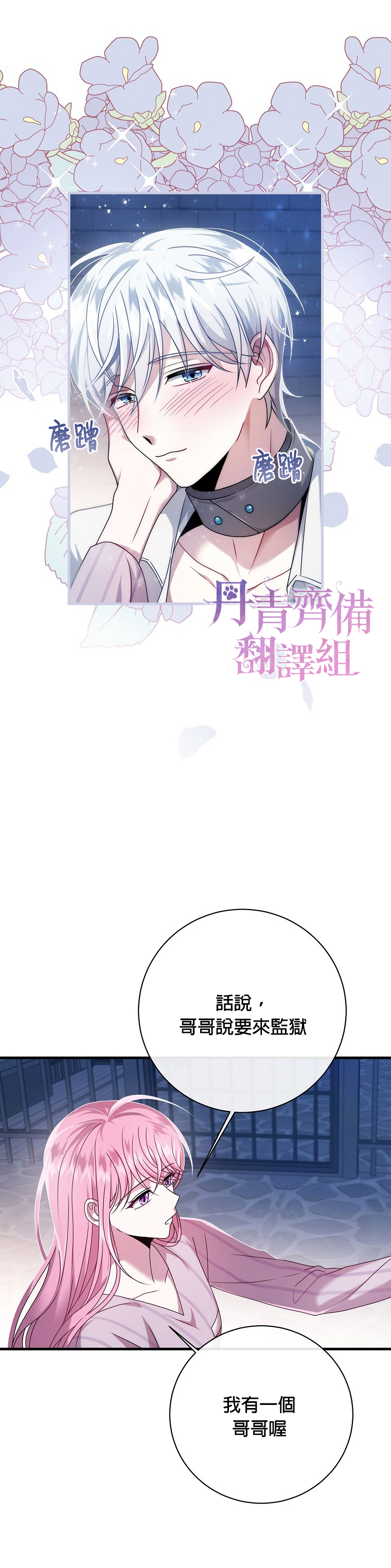 《在监狱里驯服了忠犭系男主人公》第11话 第23页