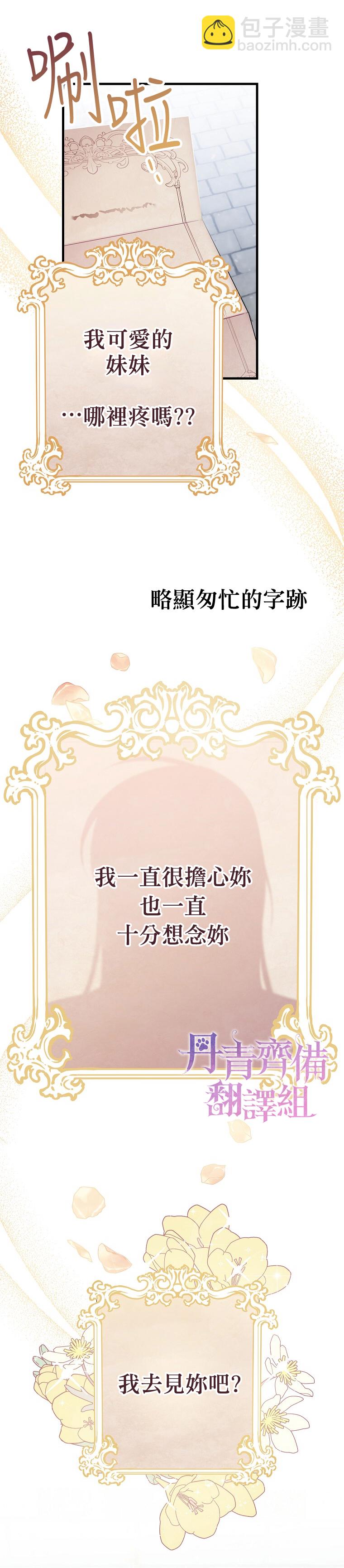 《在监狱里驯服了忠犭系男主人公》第11话 第2页