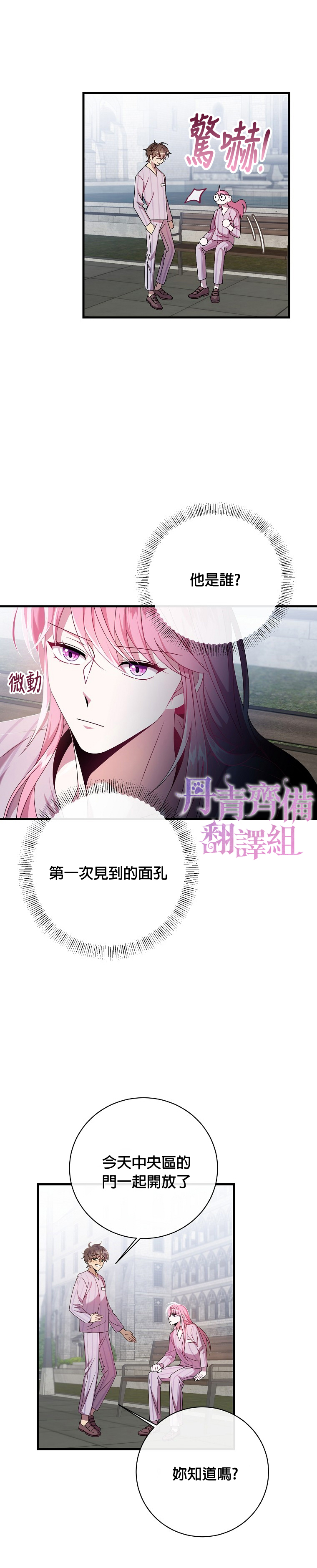 《在监狱里驯服了忠犭系男主人公》第11话 第33页