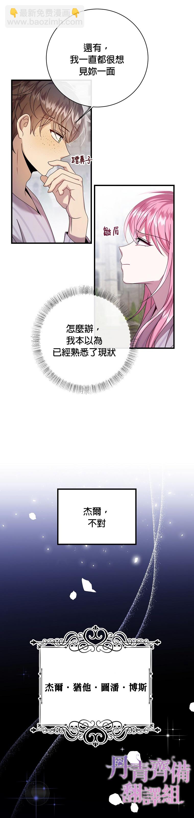 《在监狱里驯服了忠犭系男主人公》第11话 第36页