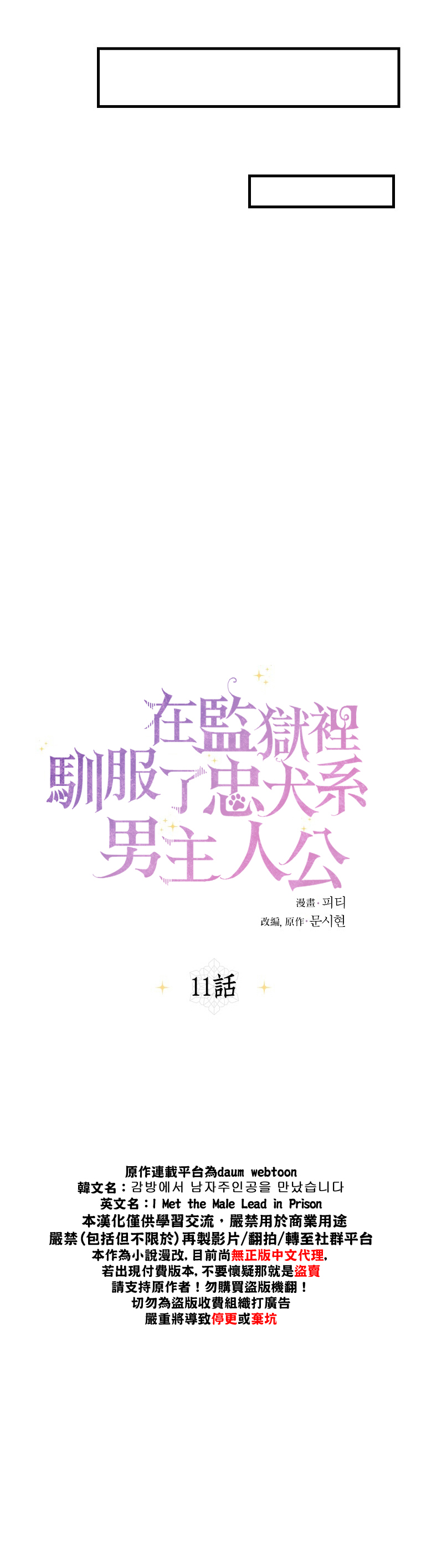 《在监狱里驯服了忠犭系男主人公》第11话 第8页