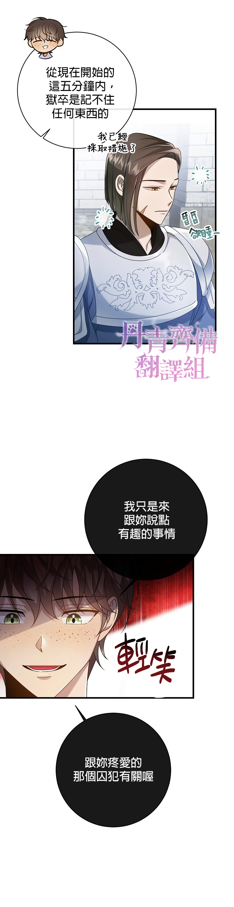 《在监狱里驯服了忠犭系男主人公》第12话 第12页