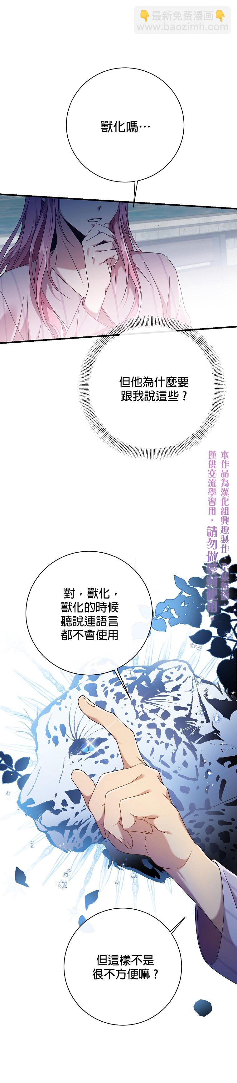 《在监狱里驯服了忠犭系男主人公》第12话 第15页