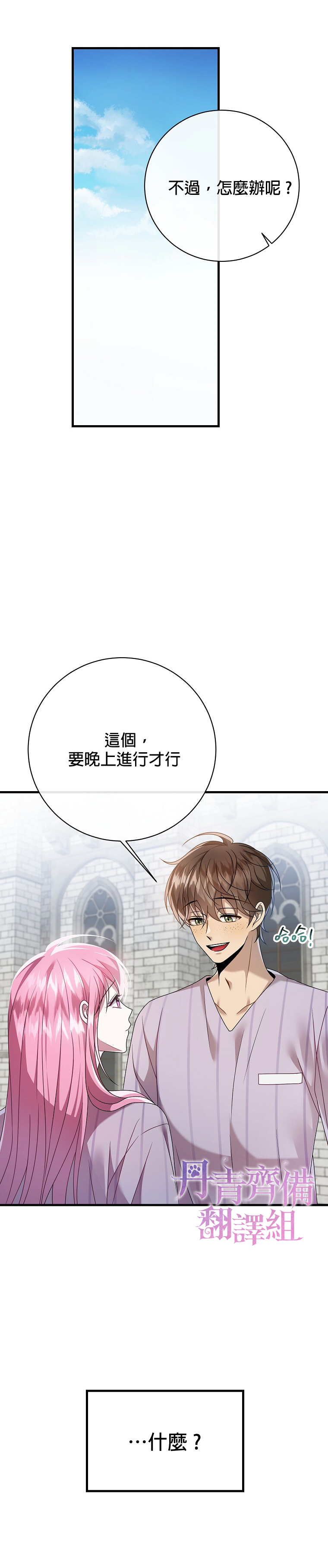 《在监狱里驯服了忠犭系男主人公》第12话 第28页