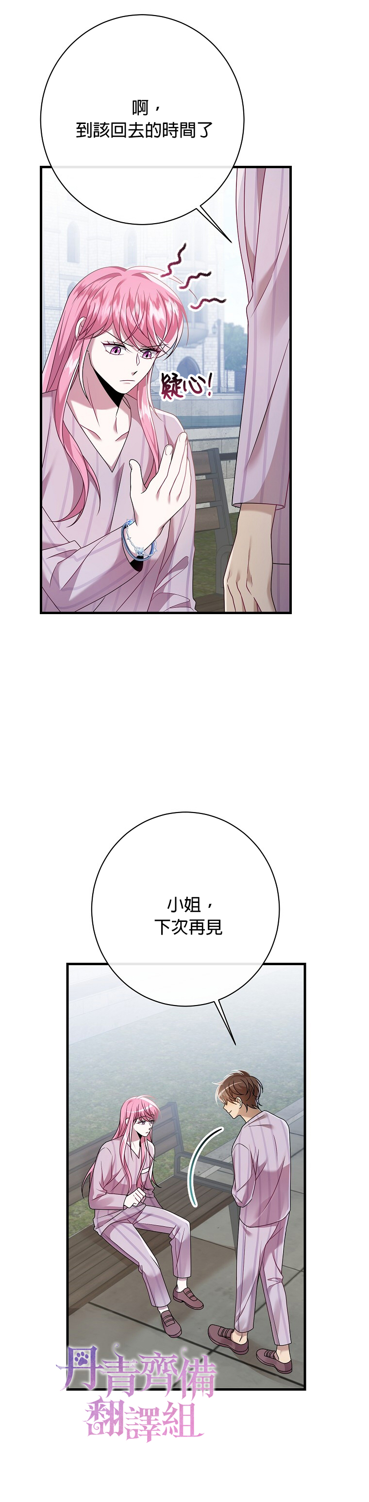 《在监狱里驯服了忠犭系男主人公》第12话 第33页