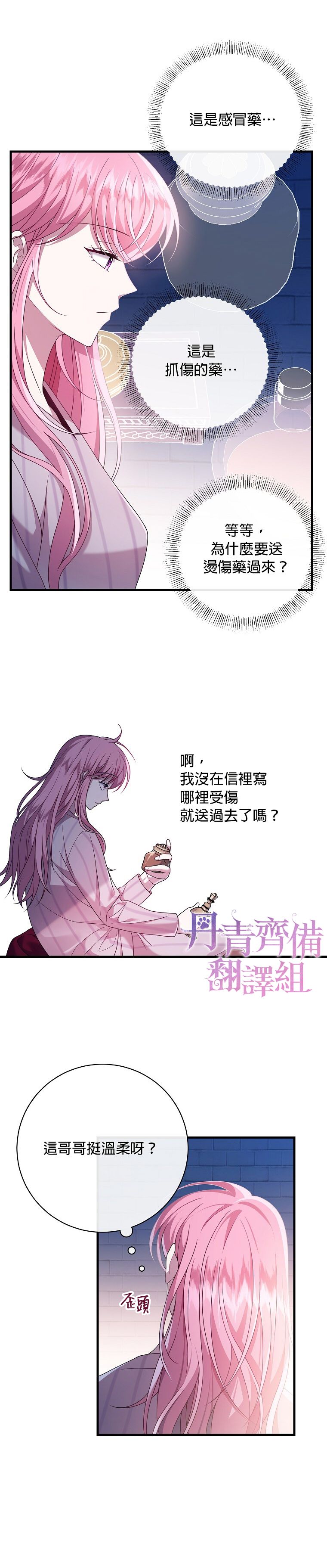 《在监狱里驯服了忠犭系男主人公》第10话 第13页