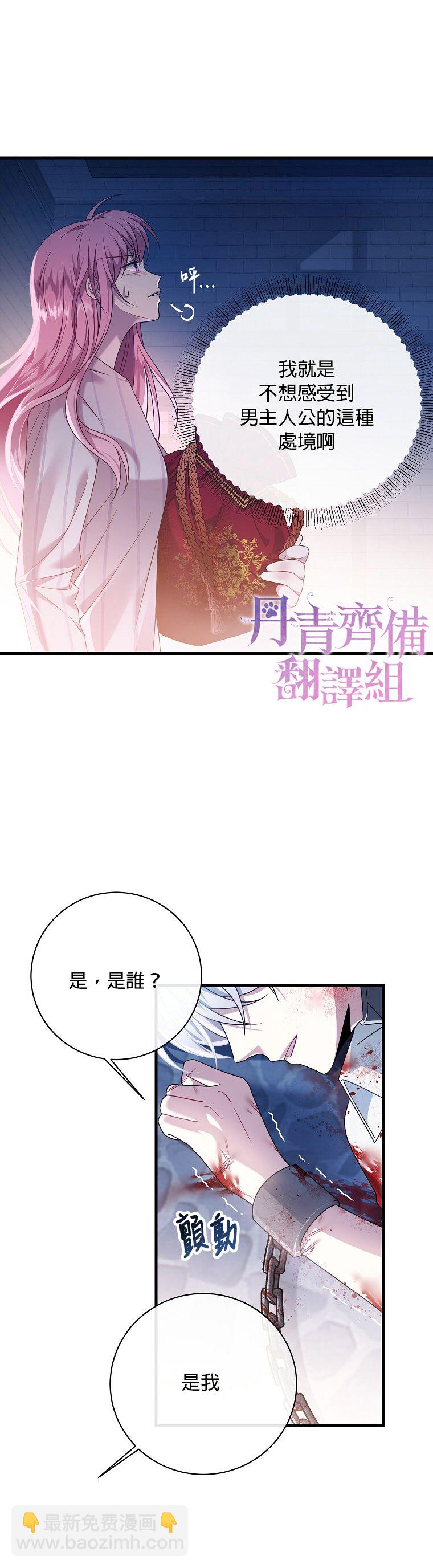 《在监狱里驯服了忠犭系男主人公》第10话 第3页