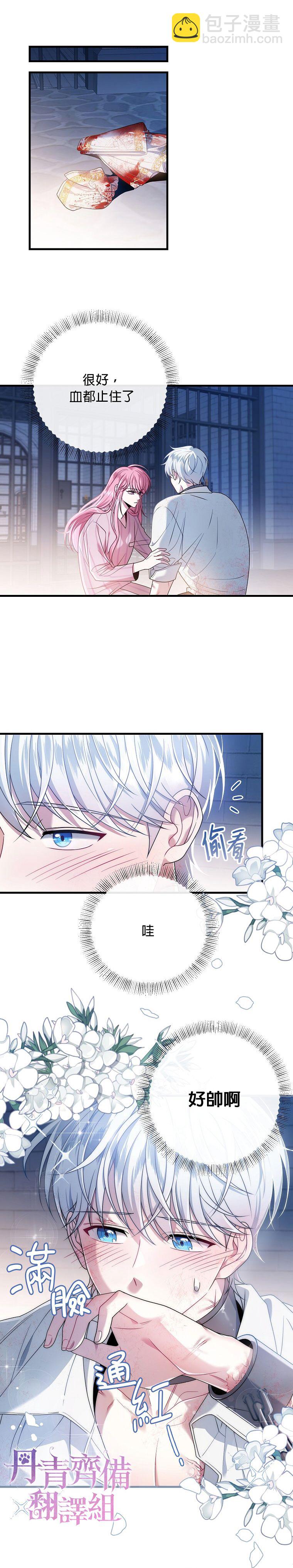 《在监狱里驯服了忠犭系男主人公》第10话 第6页