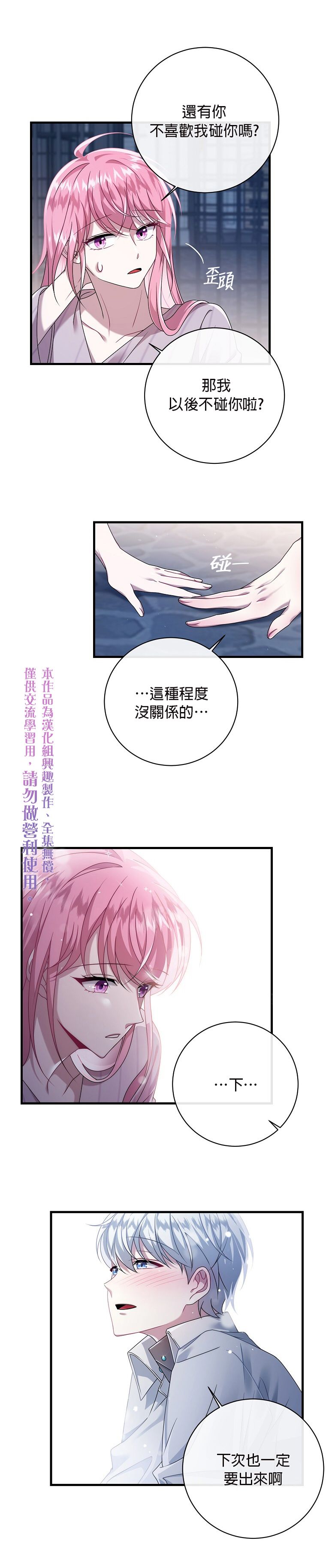 《在监狱里驯服了忠犭系男主人公》第08话 第10页