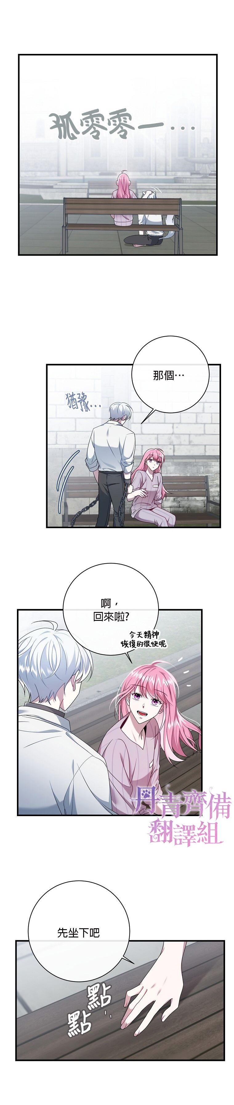 《在监狱里驯服了忠犭系男主人公》第08话 第16页