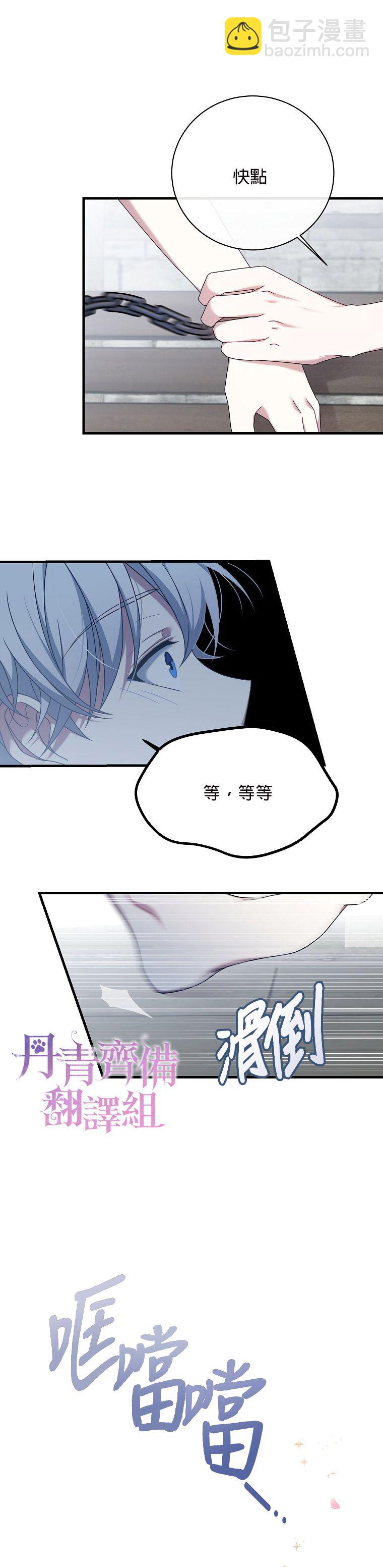 《在监狱里驯服了忠犭系男主人公》第08话 第17页
