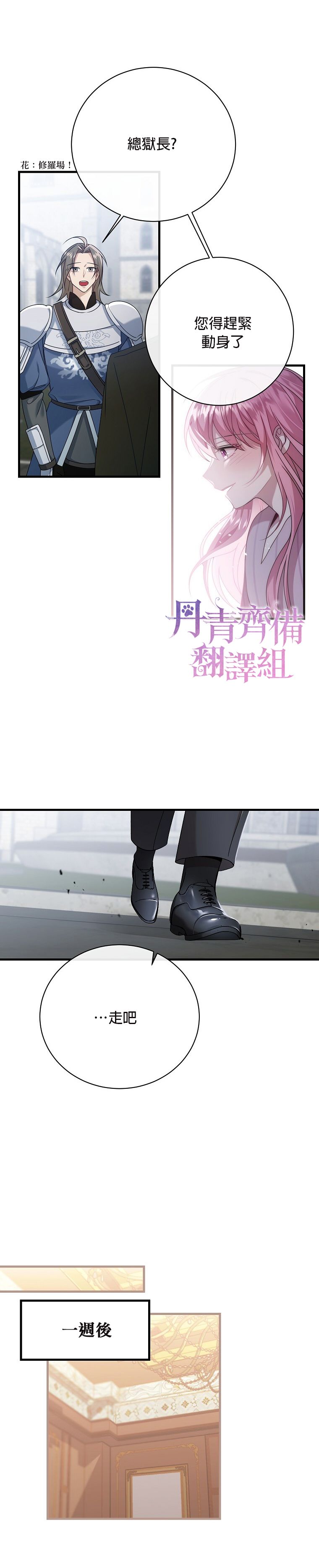 《在监狱里驯服了忠犭系男主人公》第08话 第21页