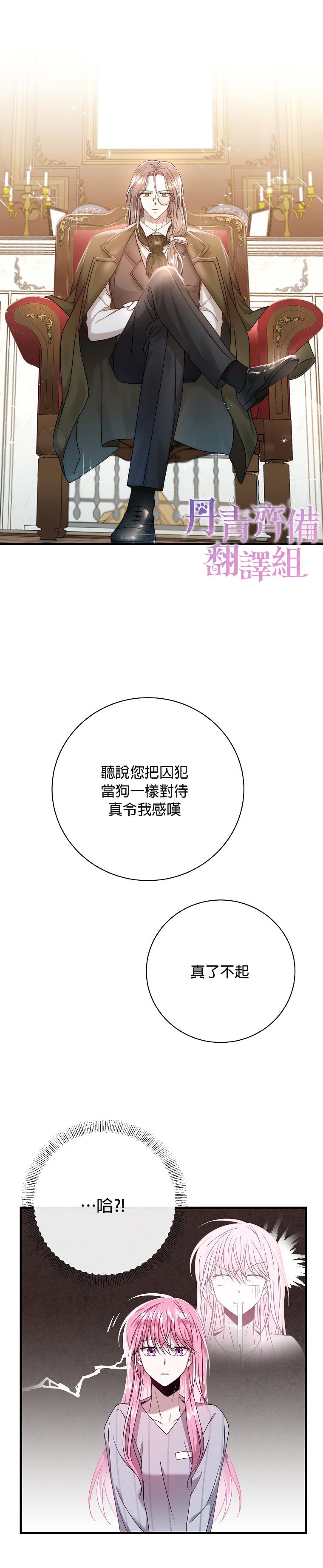 《在监狱里驯服了忠犭系男主人公》第08话 第22页