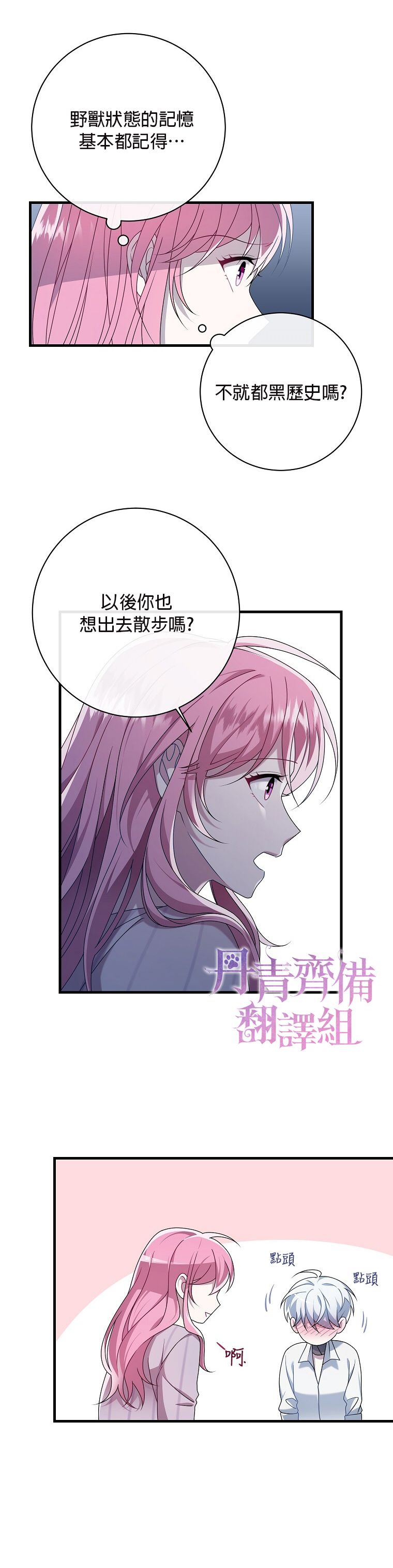 《在监狱里驯服了忠犭系男主人公》第08话 第8页