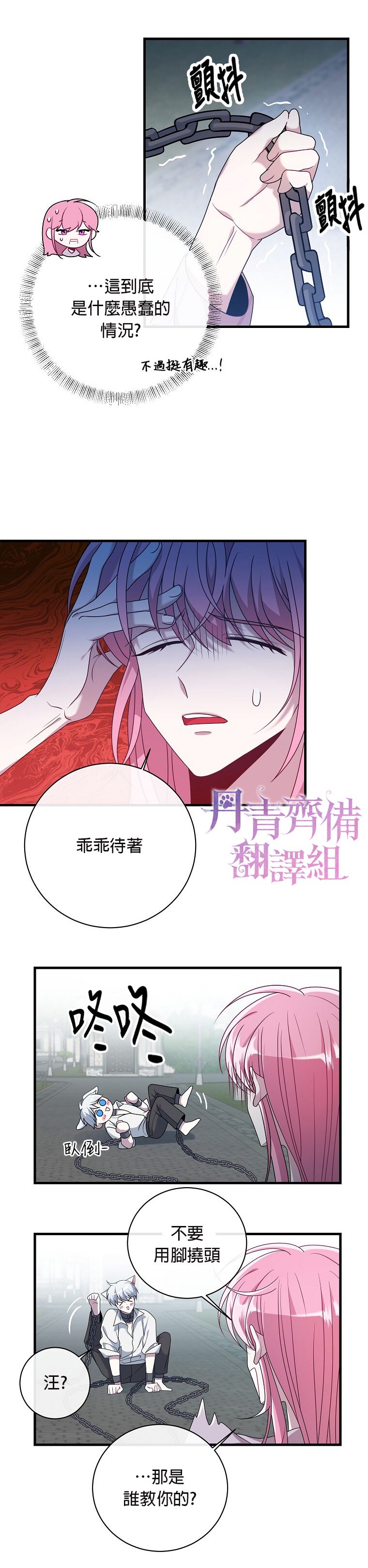 《在监狱里驯服了忠犭系男主人公》第07话 第13页