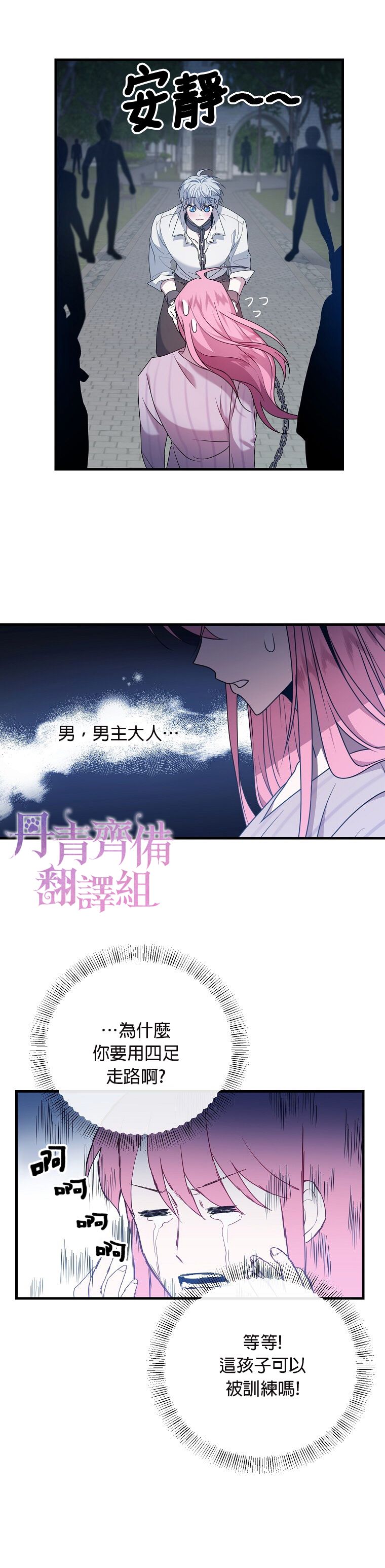 《在监狱里驯服了忠犭系男主人公》第07话 第14页