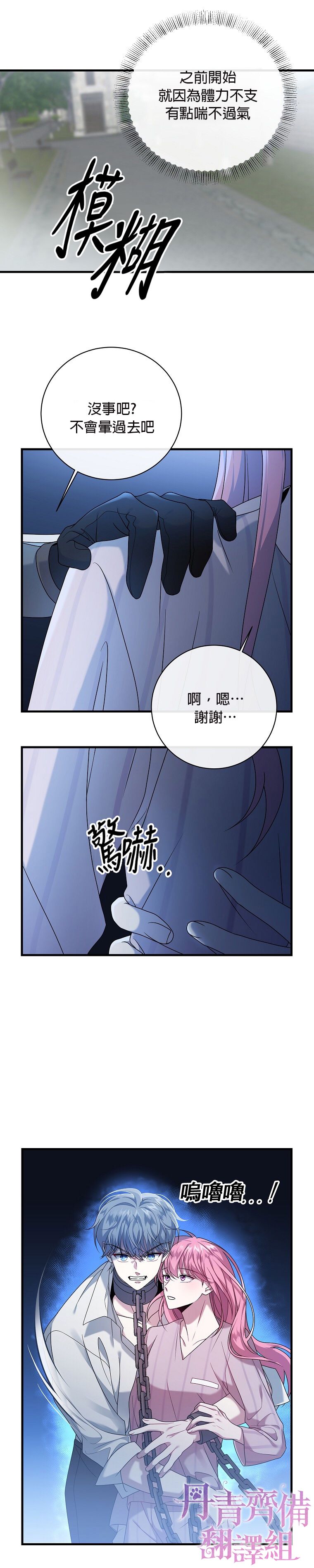 《在监狱里驯服了忠犭系男主人公》第07话 第21页