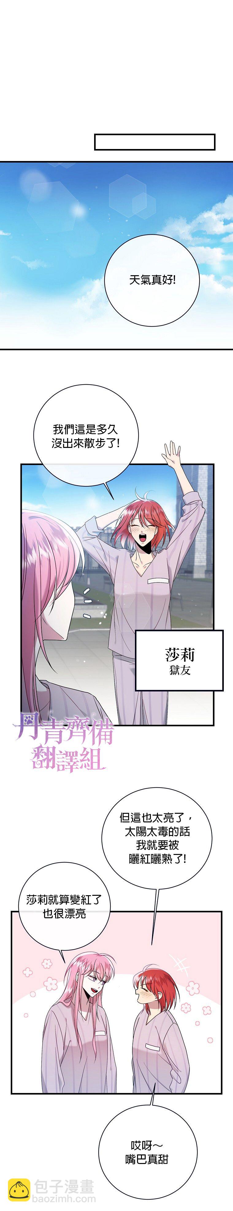 《在监狱里驯服了忠犭系男主人公》第06话 第11页