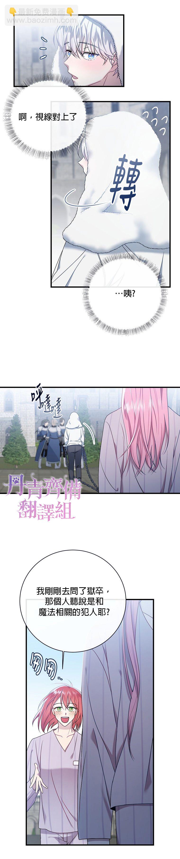 《在监狱里驯服了忠犭系男主人公》第06话 第14页