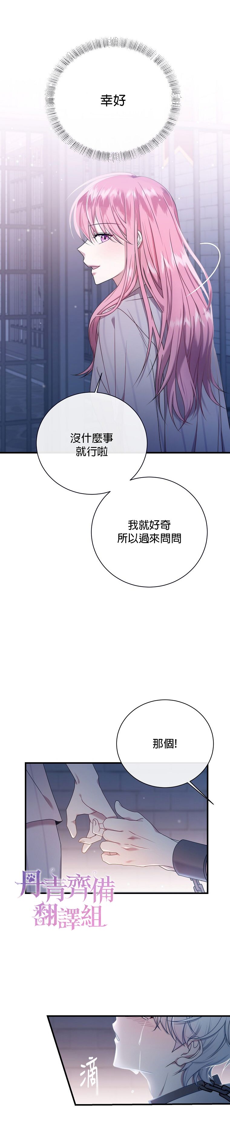 《在监狱里驯服了忠犭系男主人公》第06话 第18页