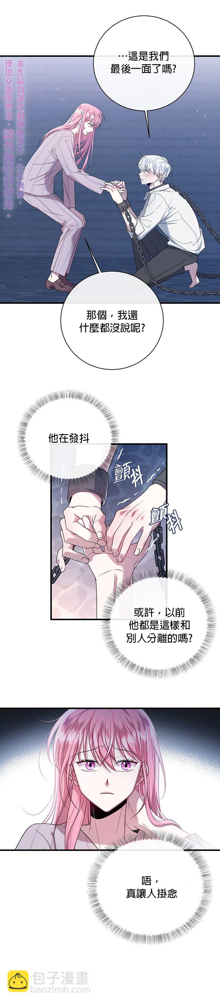 《在监狱里驯服了忠犭系男主人公》第06话 第20页