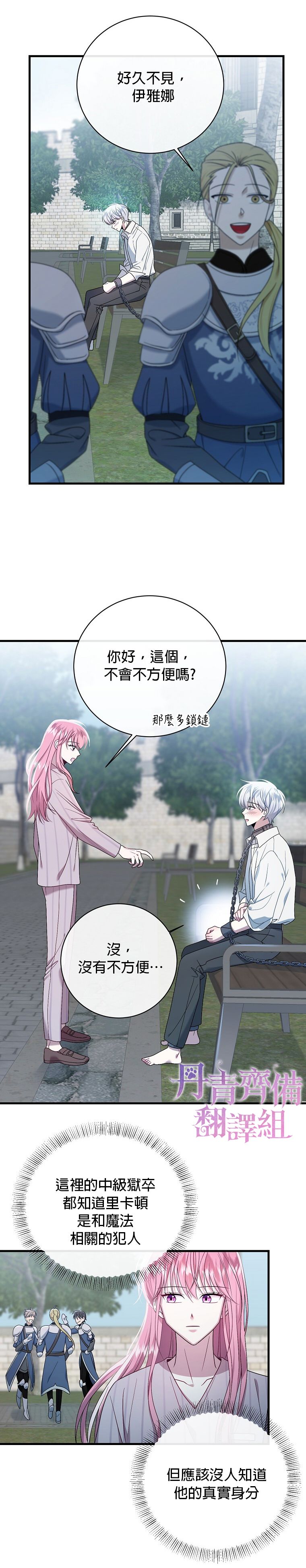 《在监狱里驯服了忠犭系男主人公》第06话 第24页