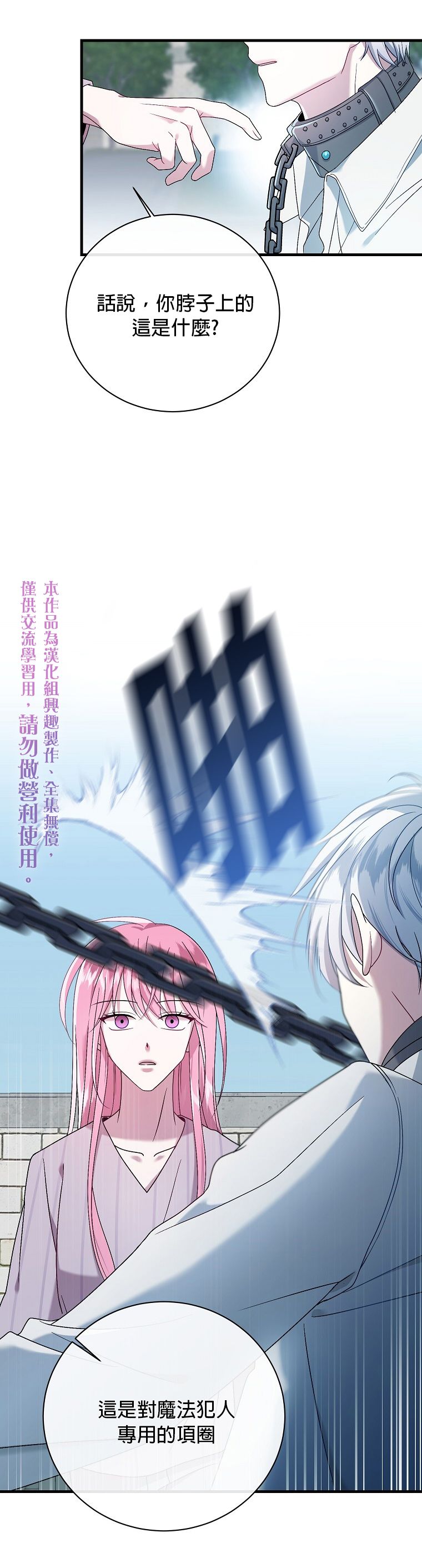 《在监狱里驯服了忠犭系男主人公》第06话 第25页