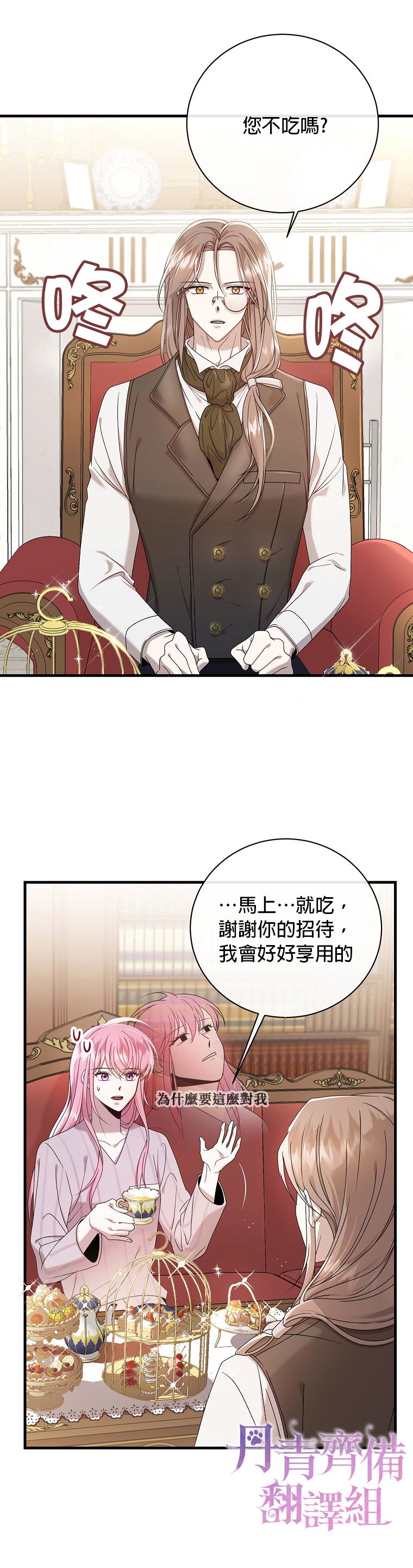 《在监狱里驯服了忠犭系男主人公》第06话 第2页