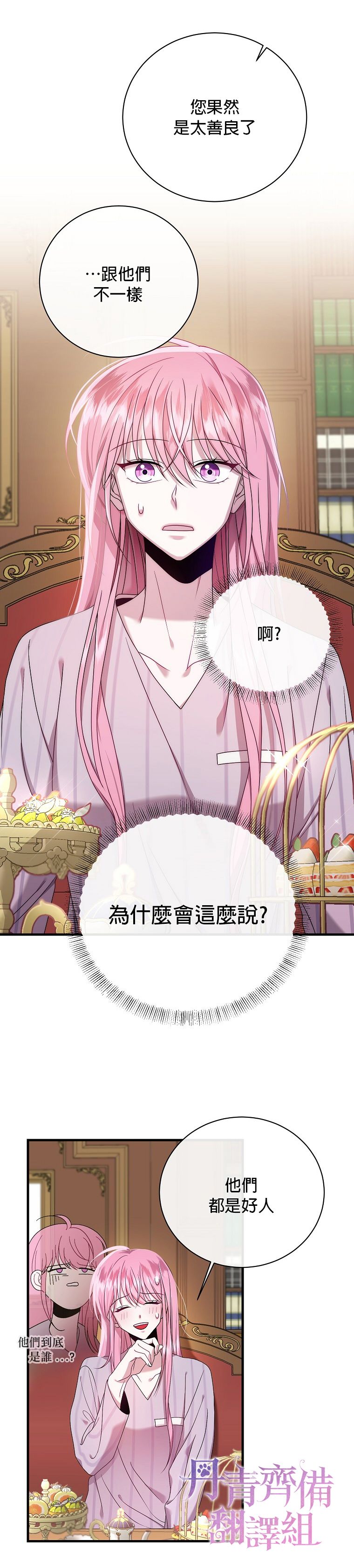 《在监狱里驯服了忠犭系男主人公》第06话 第7页