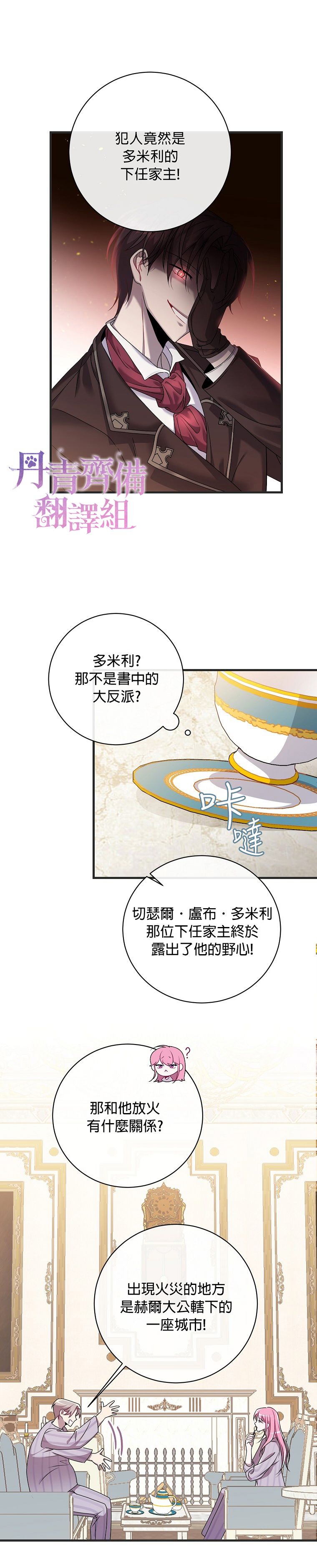 《在监狱里驯服了忠犭系男主人公》第05话 第18页