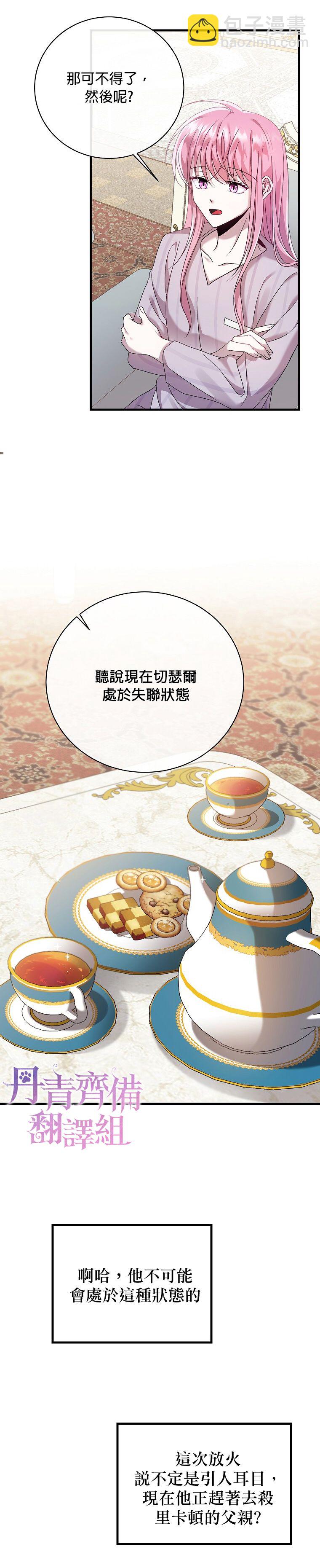 《在监狱里驯服了忠犭系男主人公》第05话 第22页